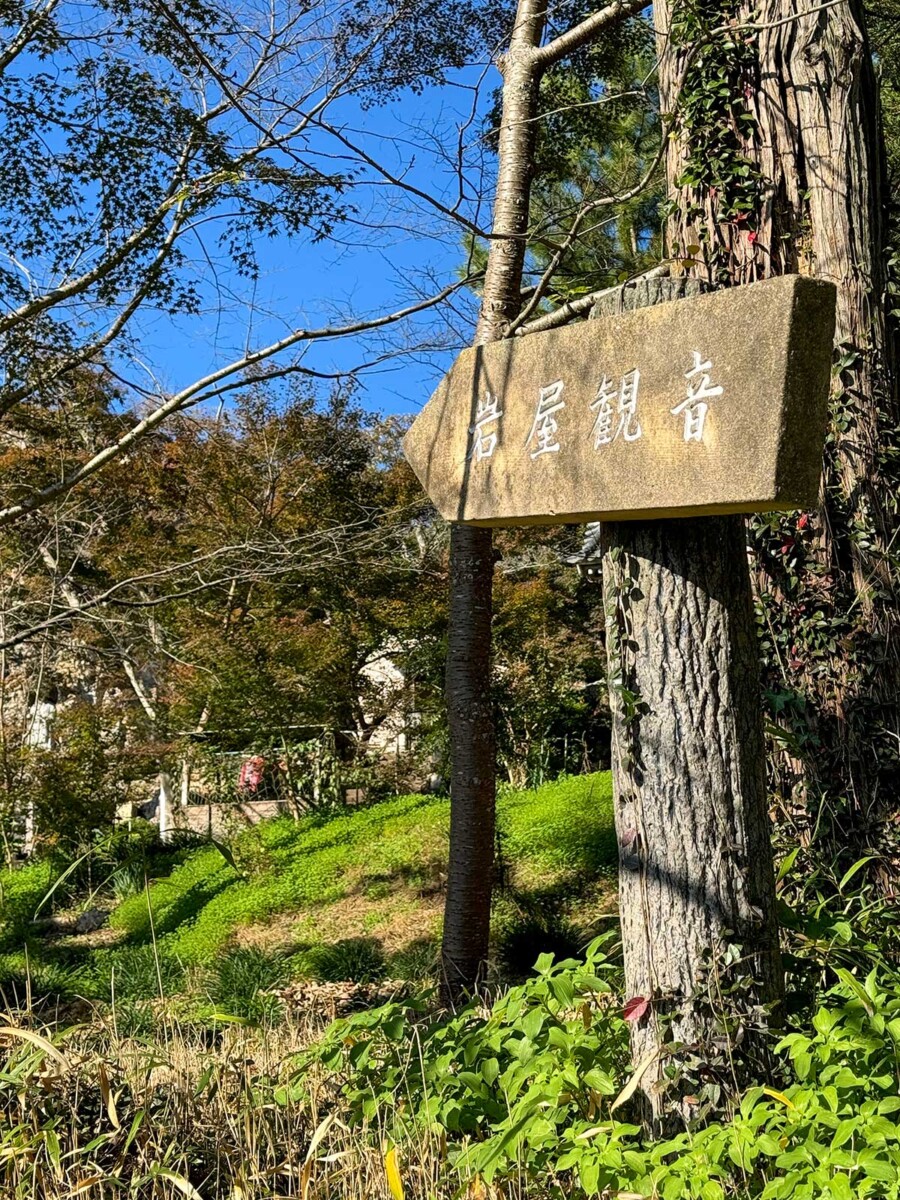 岩屋観音