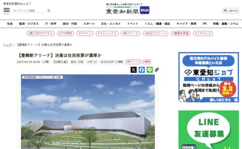 【豊橋新アリーナ】決着は住民投票が濃厚か