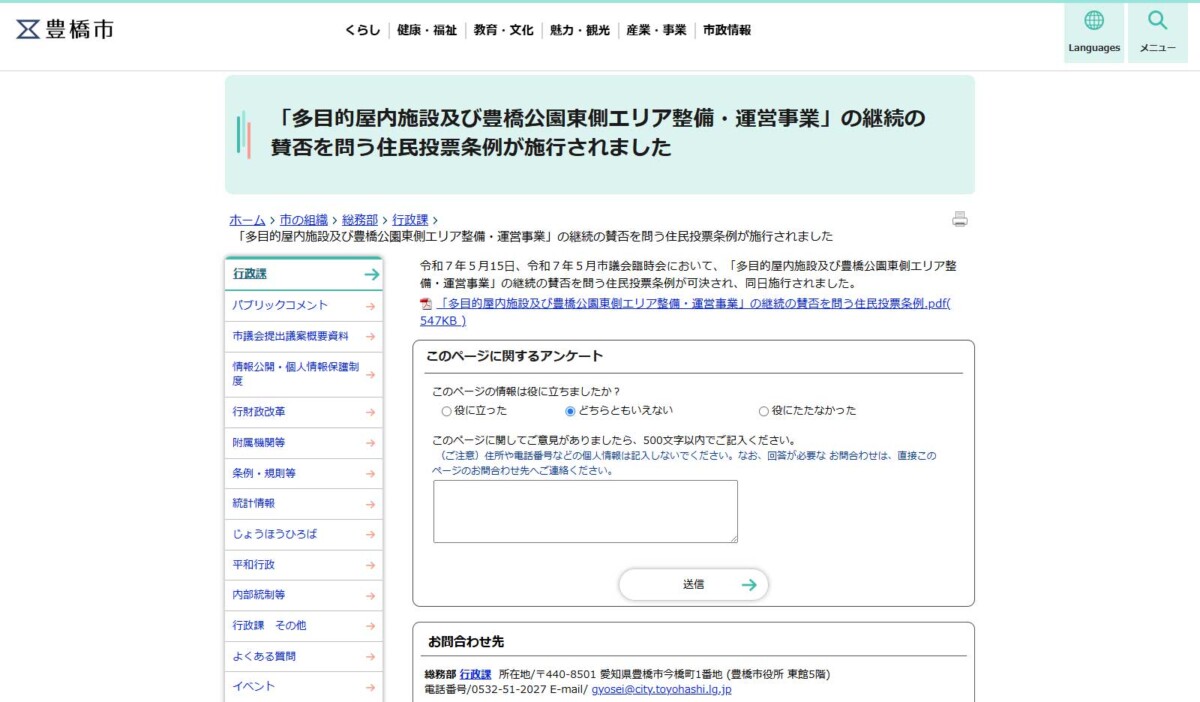 豊橋新アリーナの住民投票条例を読んでみた