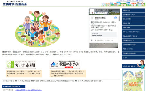 豊橋市自治連合会