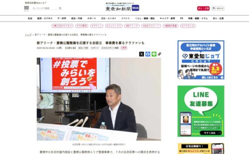 豊橋新アリーナ建設推進派の新たな「市民グループ」