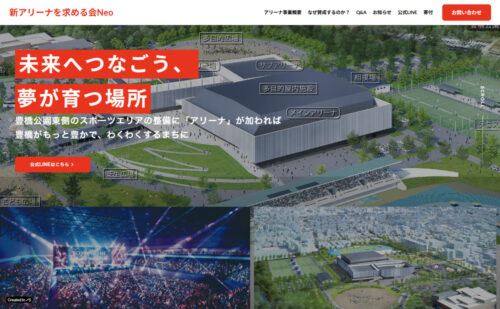 豊橋新アリーナ建設について推進する立場での説明会日程