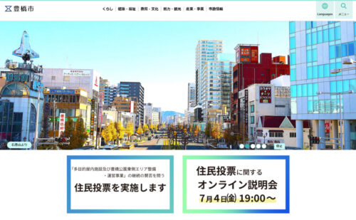 7月20日の住民投票に関する投票運動について疑問に思う