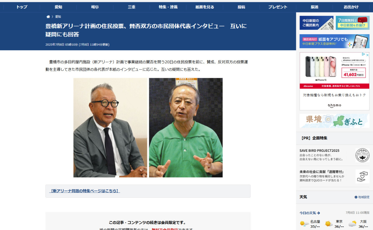 誰が誰のために進める豊橋新アリーナ計画なのか?