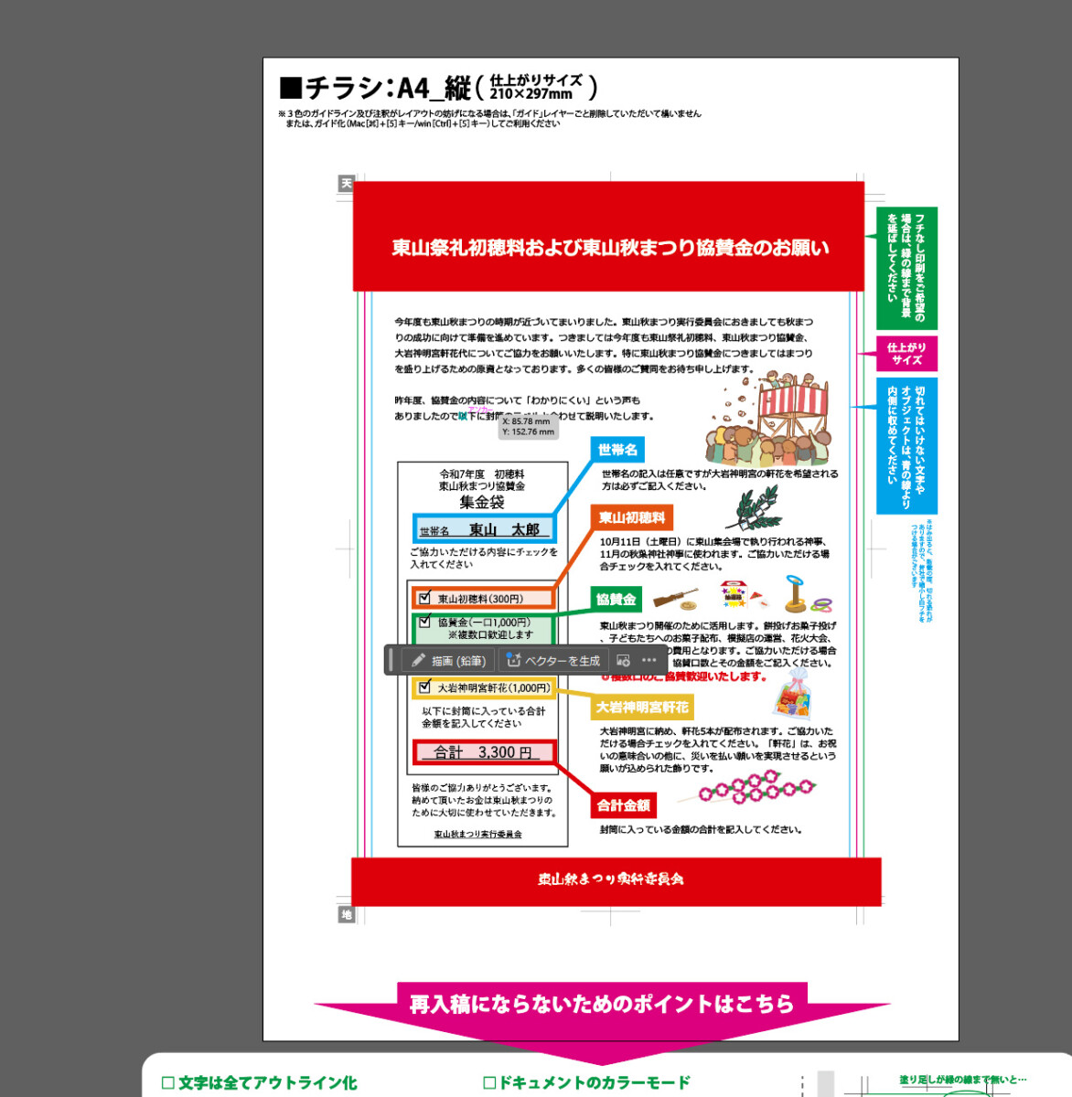 秋まつりチラシ