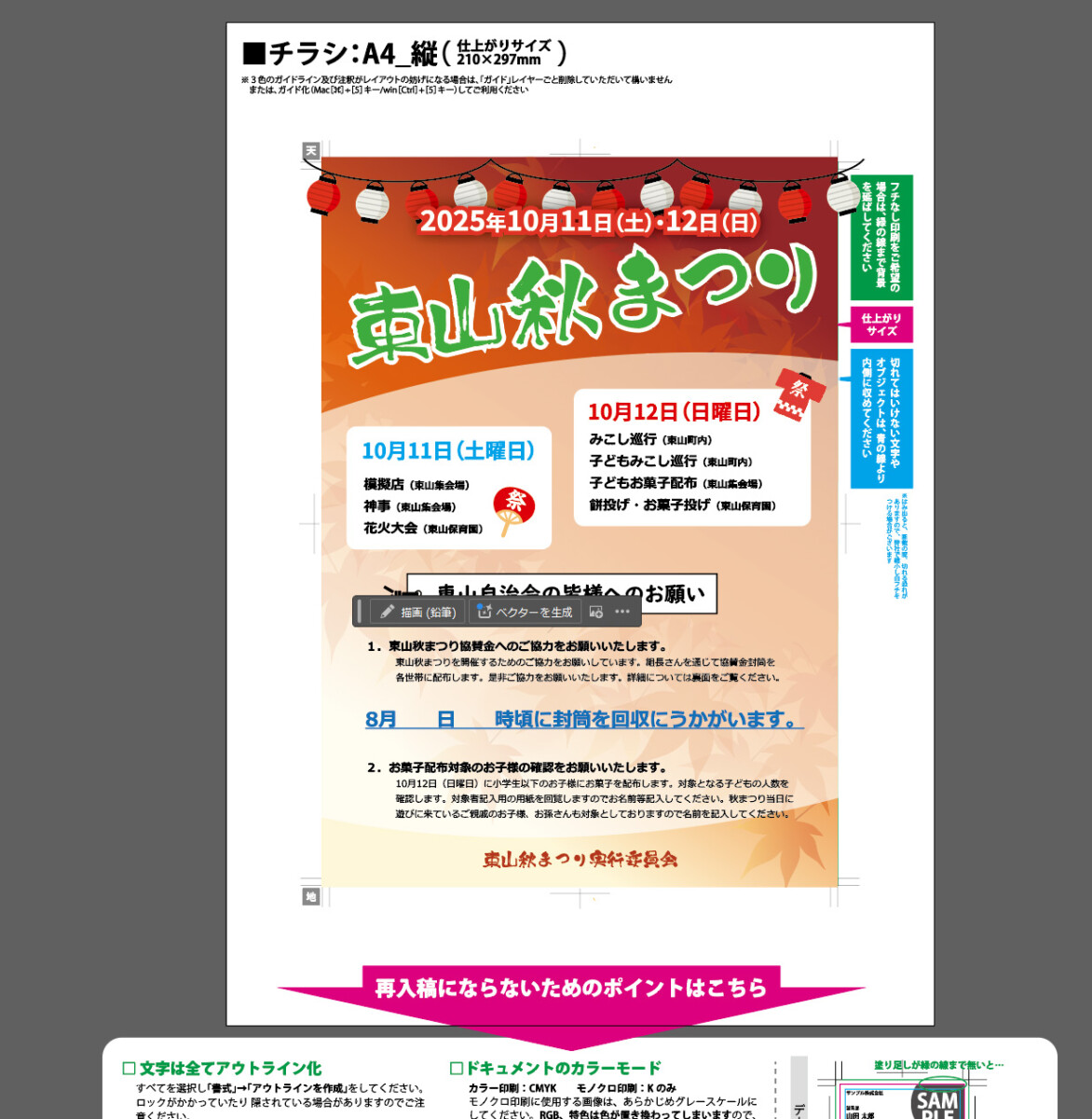 秋まつりチラシ