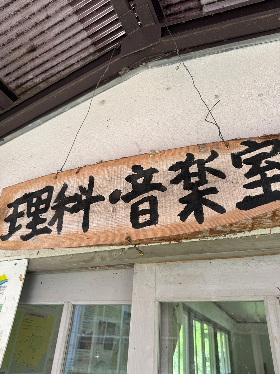 信州遠山郷・旧木沢小学校