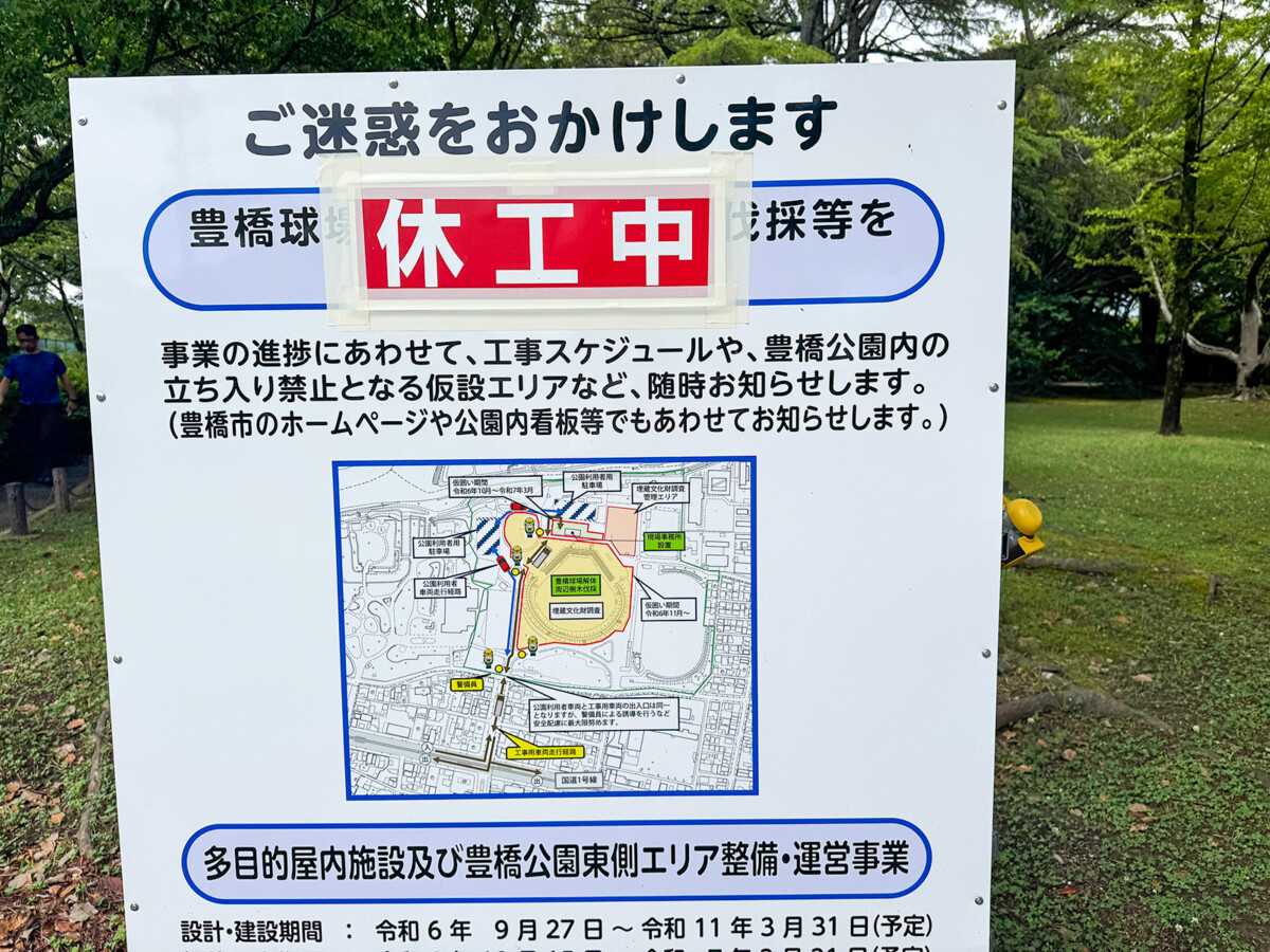 休工中の看板