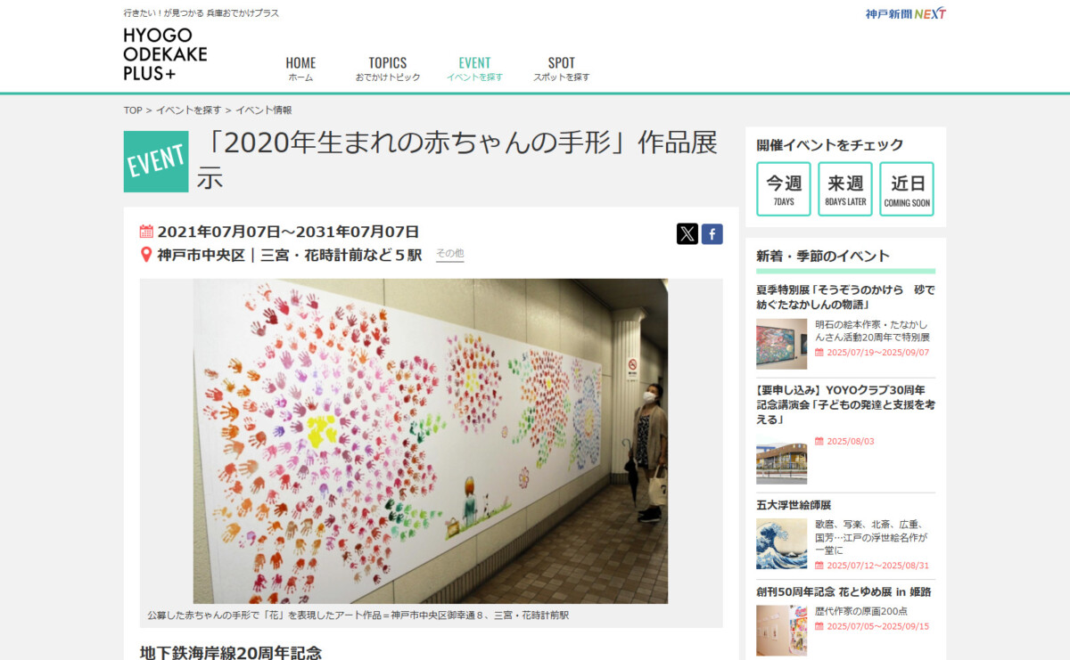 「2020年生まれの赤ちゃんの手形」作品展示