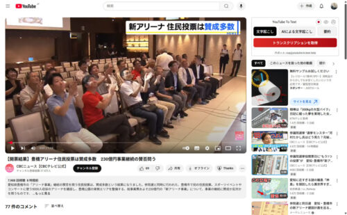 豊橋新アリーナ住民投票決着
