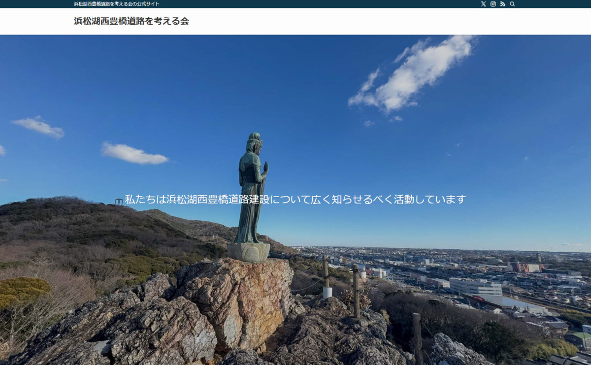 浜松湖西豊橋道路を考える会