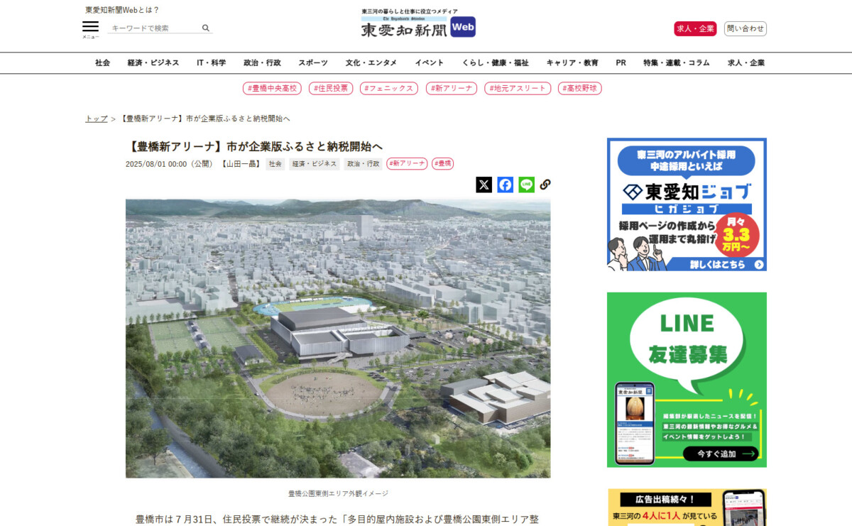 【豊橋新アリーナ】市が企業版ふるさと納税開始へ