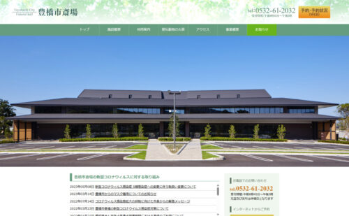 豊橋市斎場